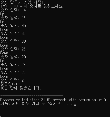 숫자 맞추기 게임 실행 화면