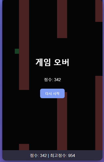벽 피하기 게임 오버 화면